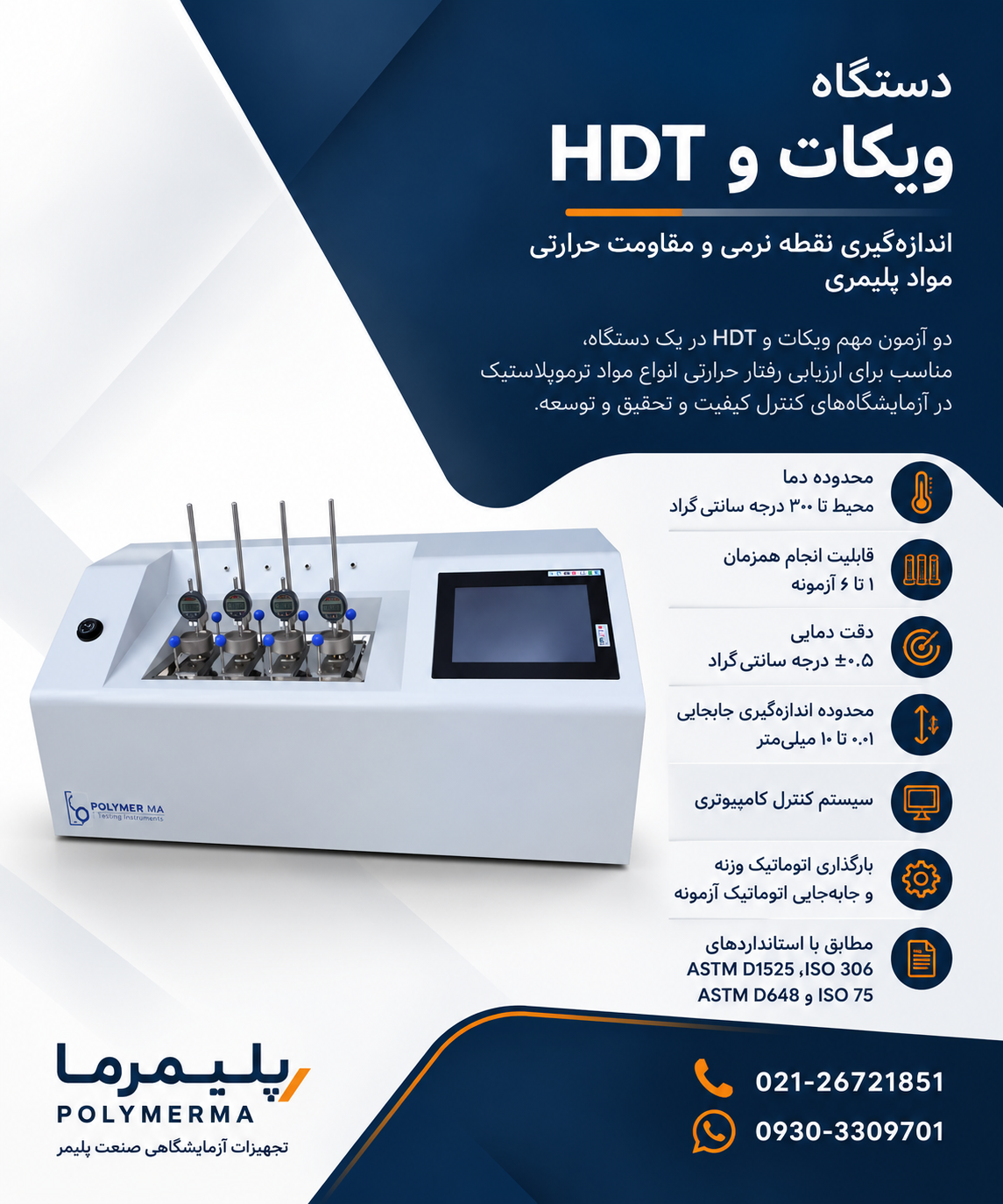 خرید قیمت دستگاه تست hdt vicat ویکت وایکت وایکات